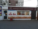 Деревня Соловьи (Kommunalnaya Street, 57Ак3), butcher shop