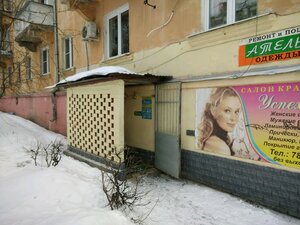 Uspekh (Saratov, Ogorodnaya ulitsa, 170/2), hairdresser