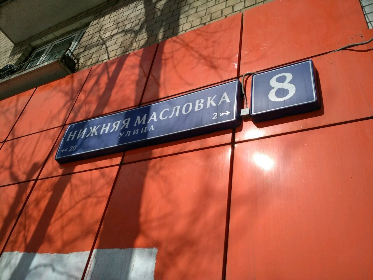 Улица нижняя москва