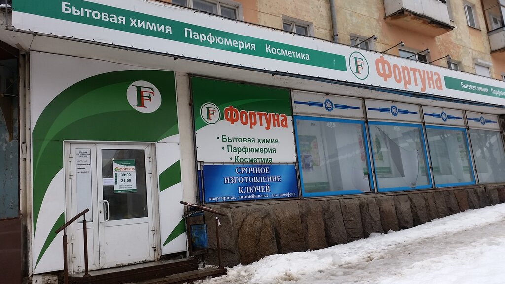 Сайт Сети Магазинов Фортуна