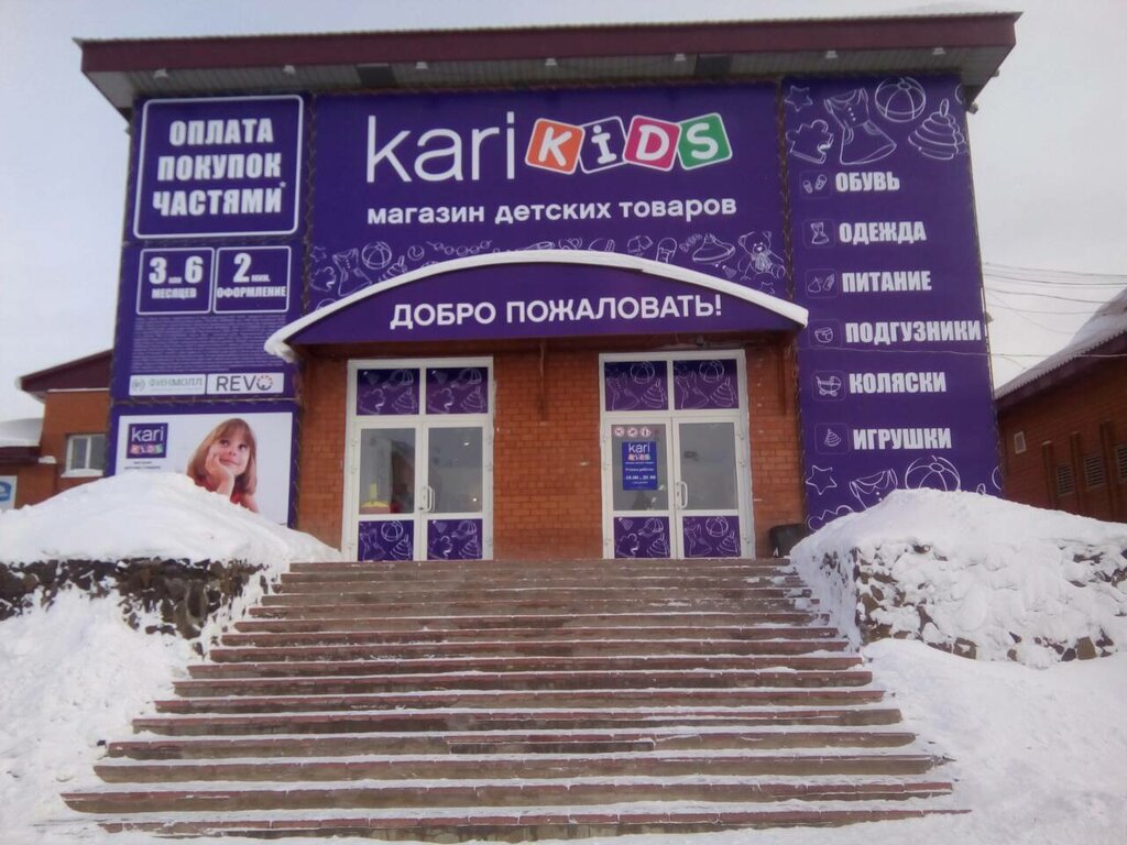 Детские игрушки и игры Kari kids, Усть‑Илимск, фото