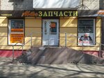 Автозапчасти (ул. Рылеева, 48), магазин автозапчастей и автотоваров в Брянске