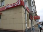 Myasnoy (Lenina Avenue, 120), butcher shop