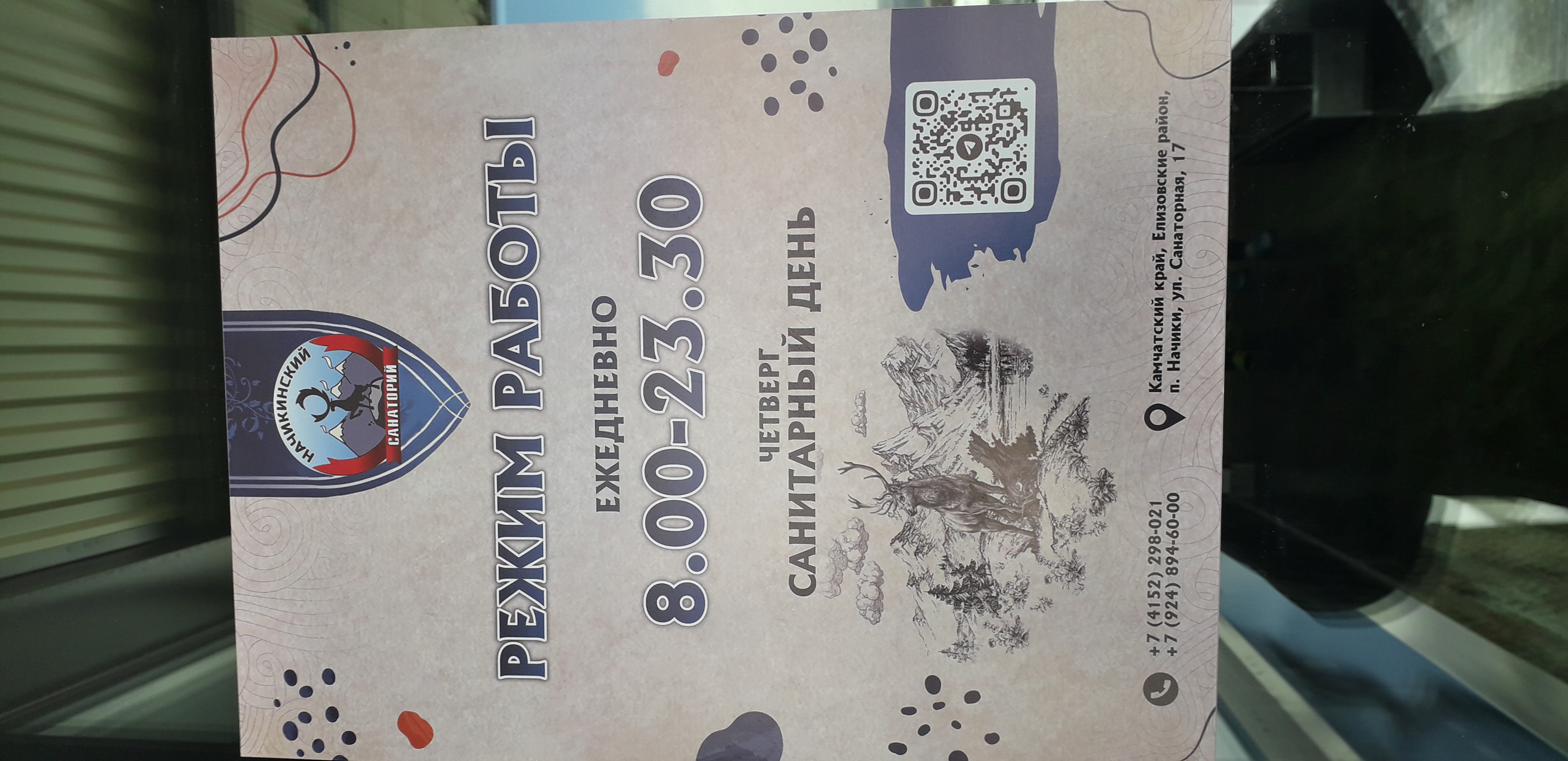 Фото Начикинский санаторий