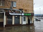 Чайхана Халал (Leningradskiy Avenue, 33к3), restaurant