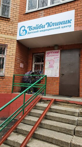 Medical center, clinic Bayby Clinic, Shelkovo, photo