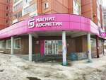 Magnit Kosmetik (Sibirskaya Street, 83), perfume and cosmetics shop