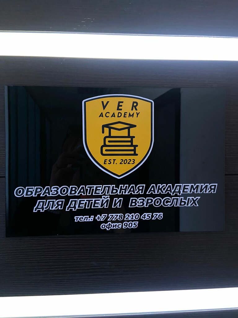 Further education Ver Academy, Astana, photo