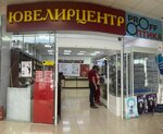 Uvelircentr (Menzelinsk, ulitsa Chernyshevskogo, 21Б) ، متجر مجوهرات