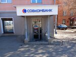 Совкомбанк, платёжный терминал (Karla Marksa Street, 80), payment terminal