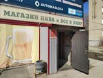 Все к пиву (Fasadnaya ulitsa, 22А) ، متجر بيع البيرة