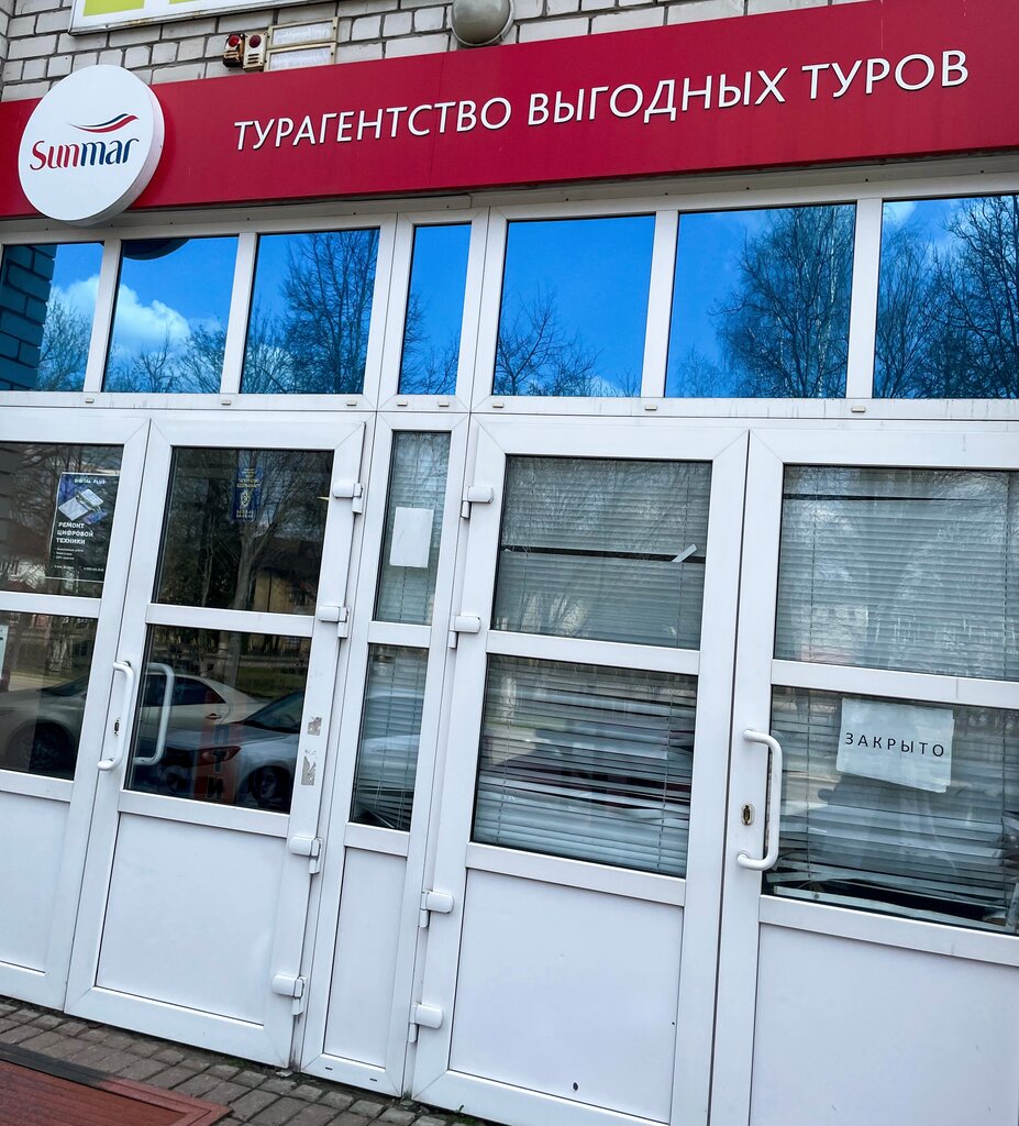 Travel agency Sunmar, Unecha, photo