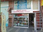 Ercan Tesisat (İstanbul, Uskudar, Yavuztürk Mah., Gündem Sok., 5), domestic services