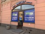 БалтБет (Конная ул., 2), букмекерская контора в Санкт‑Петербурге