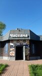 Кафе пекарня (Chekhova Street, 3), comida rápida