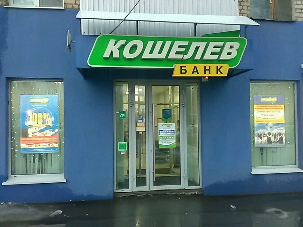 Bank Koshelev-bank Dopolnitelny ofis U Kosmoporta, Samara, photo