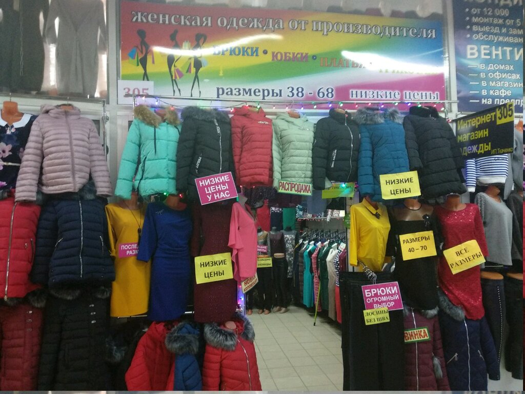 Магазин Низких Цен Одежда Рязань