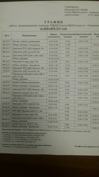 Гибдд осинники график работы