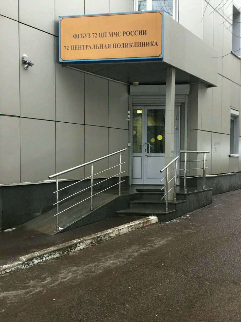 Polyclinic for adults Fgbuz 72 Central Polyclinic Emercom of Russia, Moscow, photo