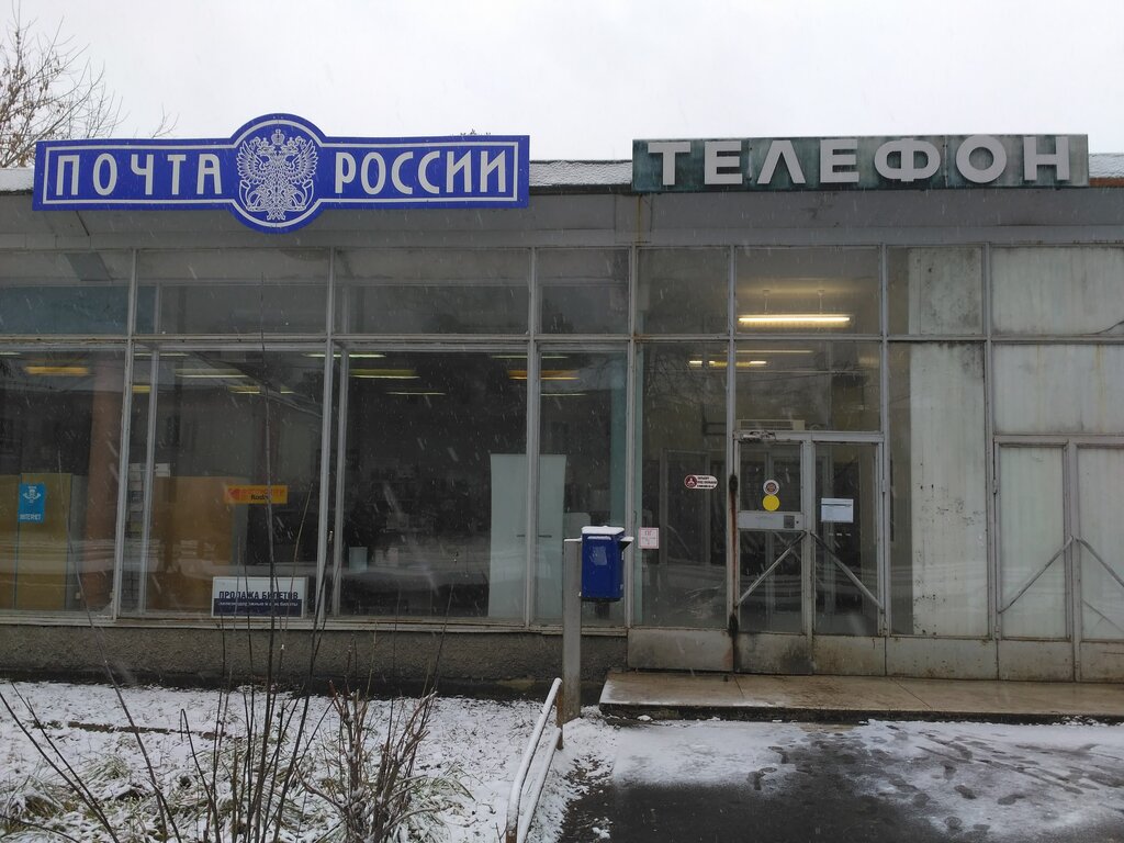 Почта в дубне график работы Панорама: Отделение почтовой связи № 141980, почтовое отделение, Молодёжная ул.,
