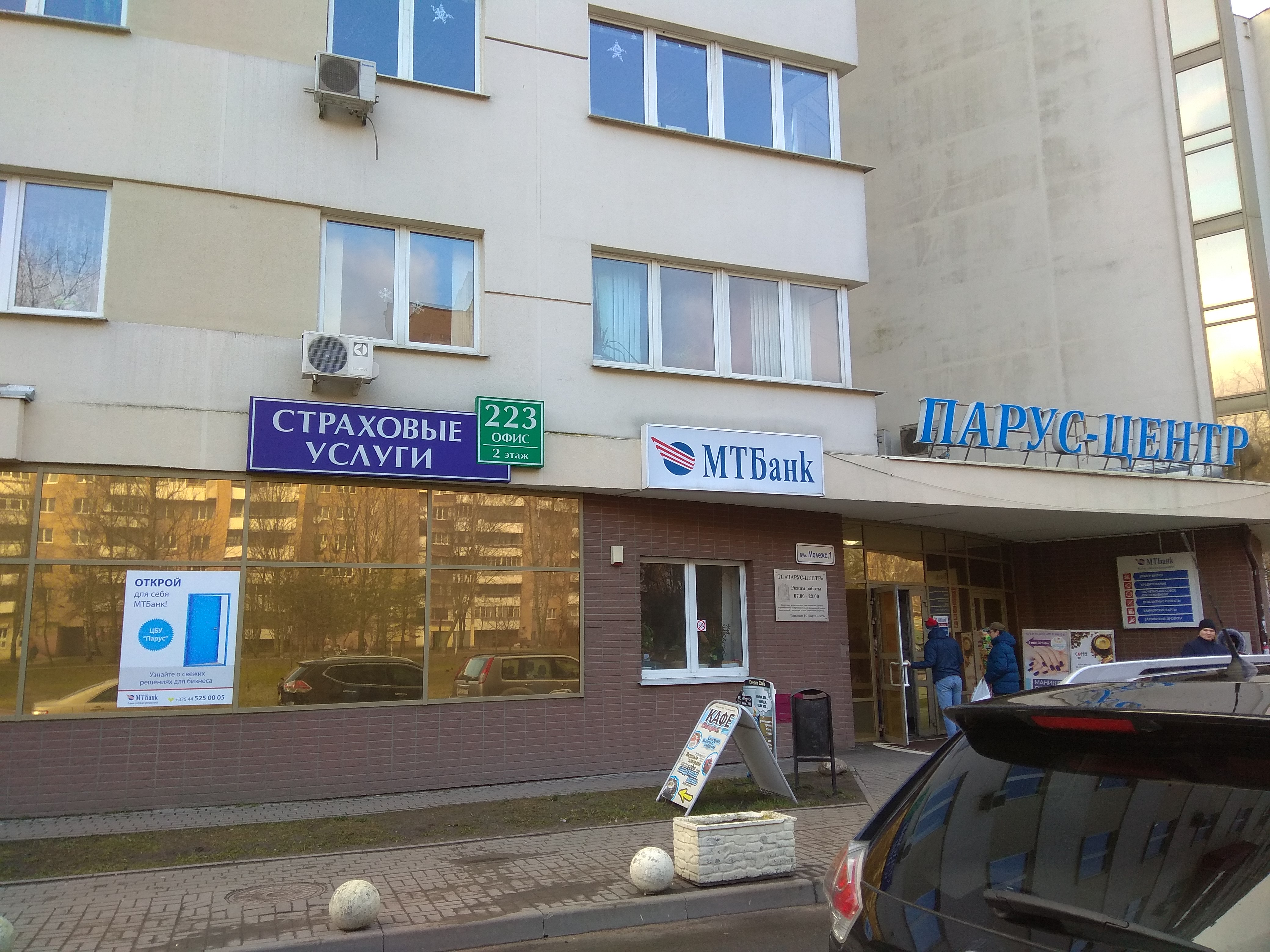 Парус центр ул мележа 1 минск фото