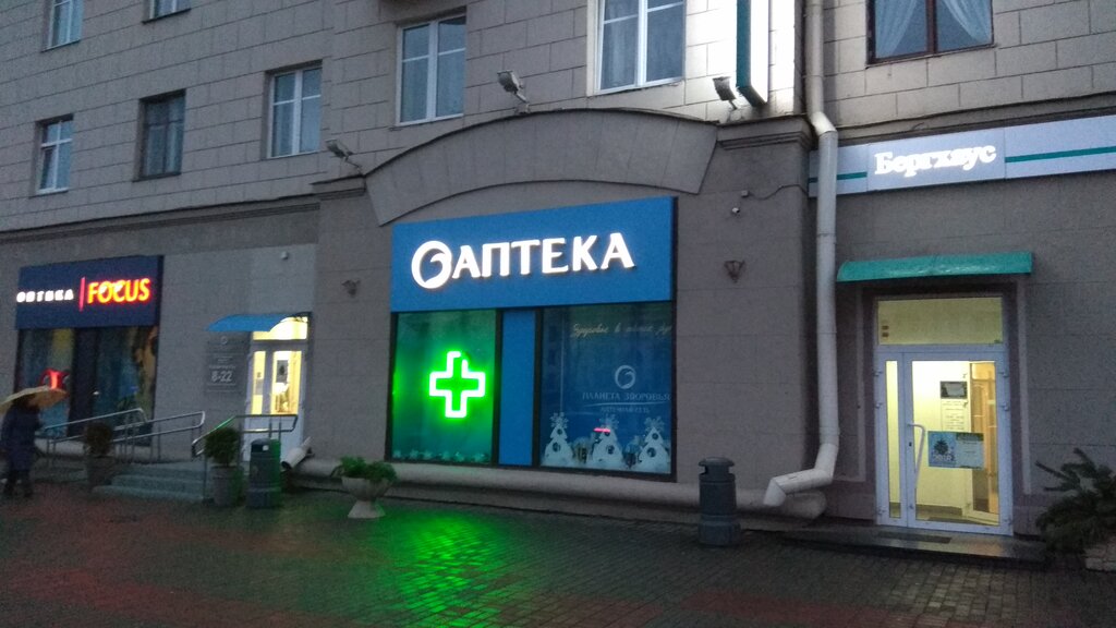 Pharmacy Planet of Health, Minsk, photo