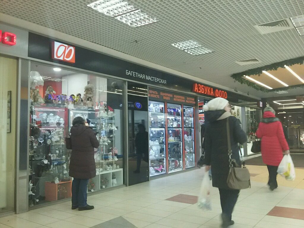 Азбука ФотоТорговый центр Свиблово
