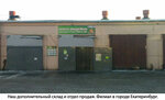 SKhP Vdokhnoveniye (Komsomolskaya Street, 71Ас6), meat products wholesale