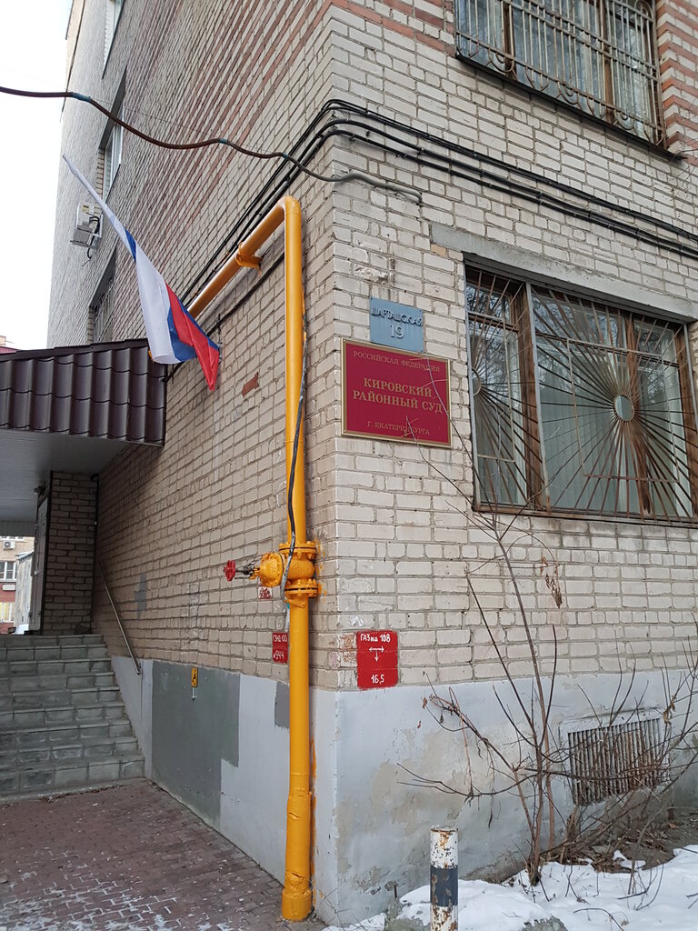Кировский районный суд шарташская ул 19 фото