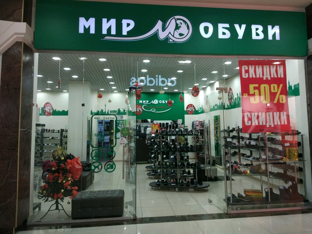 Магазин Мир Обуви Скидки