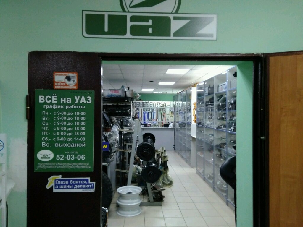 Auto parts and auto goods store Vse na Uaz, Belgorod, photo