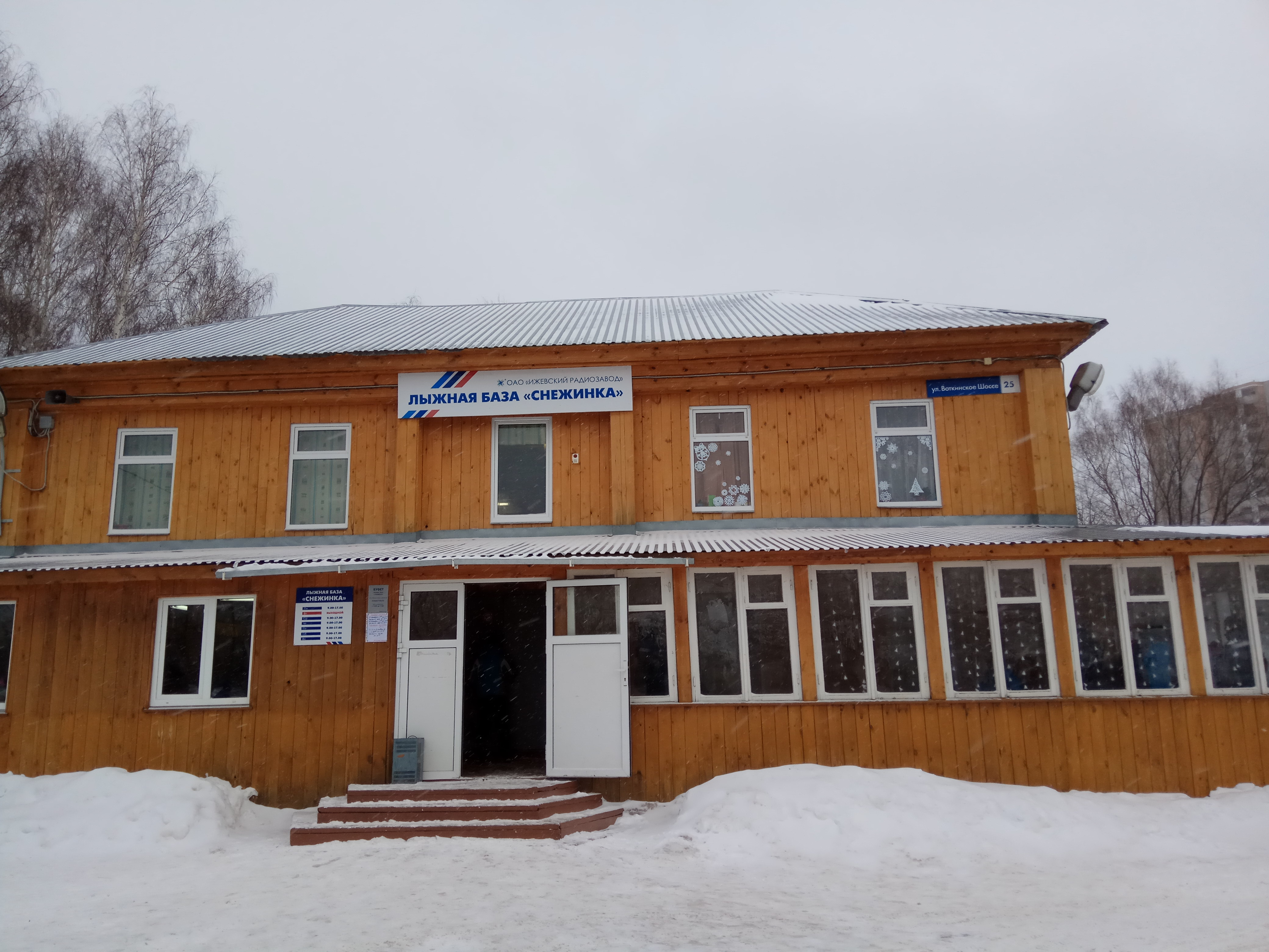 Лыжная база Снежинка Ижевск