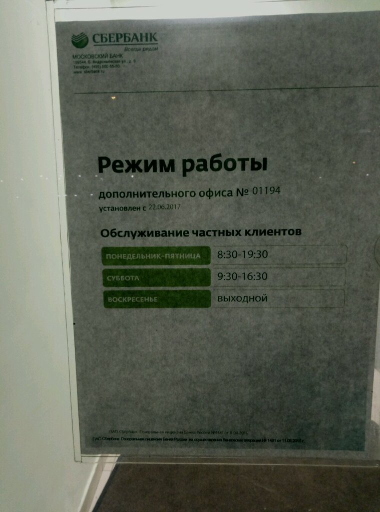 Сбербанк на преображенской площади