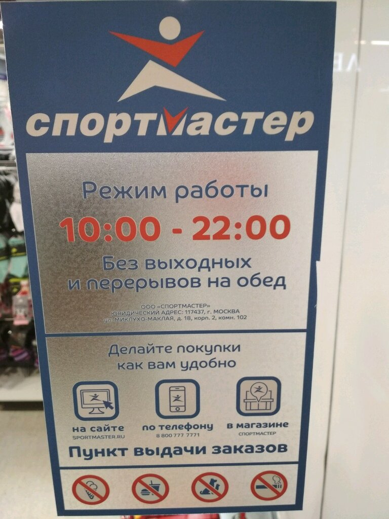 Спортмастер график работы 2 января Спортмастер, спортивный магазин, ул. Побратимов, 7, Люберцы, Россия - Яндекс.Кар