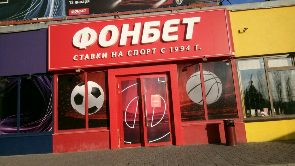 Букмекерская контора ростов на дону адреса и ставки на футбол россия греция
