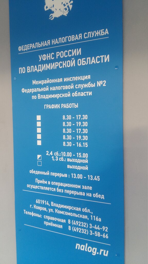 Налоговая инспекция Обособленное подразделение УФНС России по Владимирской области в г. Ковров, Ковров, фото