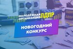 LDPR, Regionalnoye otdeleniye, po (kvartal Vishnyovy Sad, Vinogradnaya ulitsa, 24), political parties