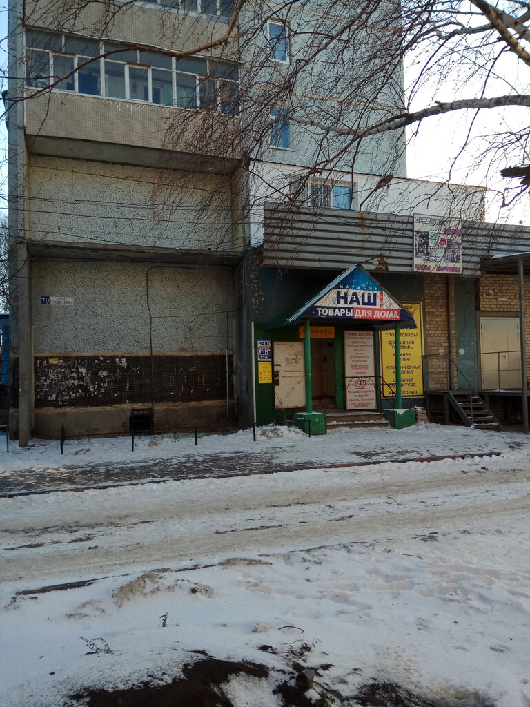 Магазин Лучший Выбор Ульяновск Каталог Товаров Пушкарева