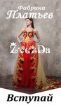 Zvezda (Kozlovskaya Street, 71) ، بيع الملابس بالجملة