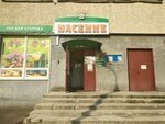 Насенне (Алтайская ул., 64, корп. 1, Минск), магазин для садоводов в Минске