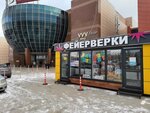 Cool Salut (Moskovskoye shosse, 18-y kilometr, 25А), fireworks and pyrotechnics