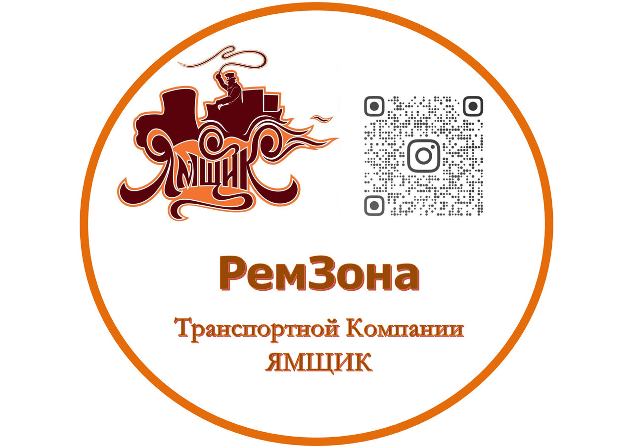 РемЗона ТК Ямщик