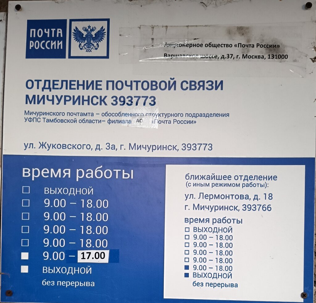 Oficina de correos Otdeleniye pochtovoy svyazi Michurinsk 393773, , foto