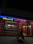 Сотовик Сити (Sovetskaya Street, 9), phone repair