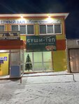 Суши Топ (Markha Microdistrict, Naberezhnaya ulitsa, 1/7), food and lunch delivery