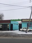 Samomojka (Abaya Avenue, 501) ، غسيل سيارة