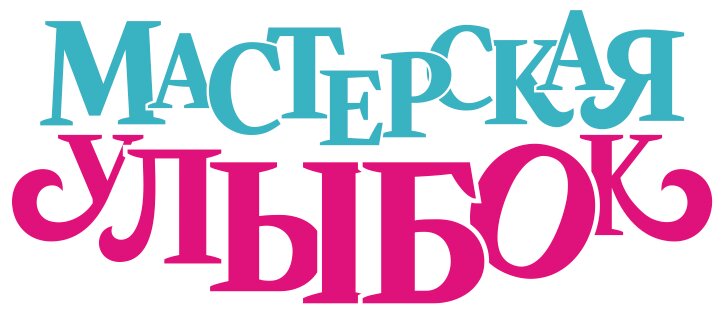 Мастерская улыбок