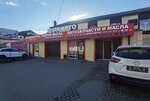 VolyaAvto (Ippodromnaya ulitsa, 22Д) ، متجر قطع غيار ولوازم السيارات
