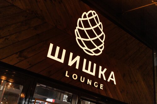 Ресторан Шишка Lounge, Минск, фото