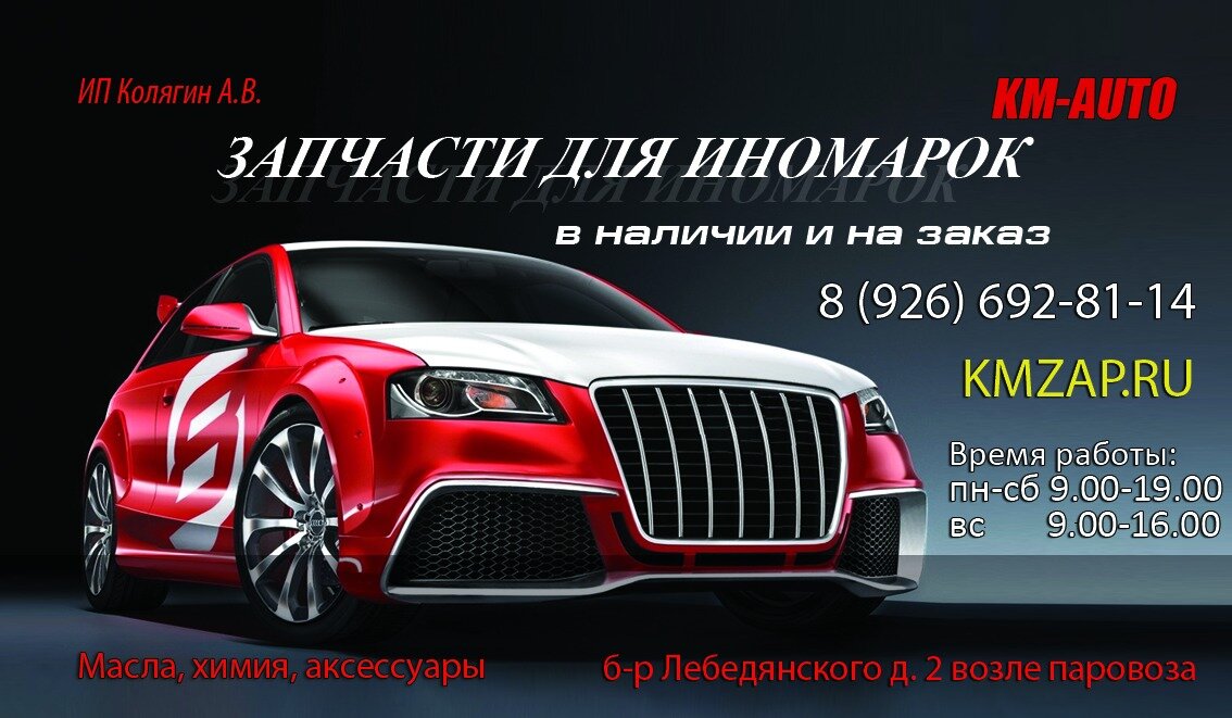 Запчасти для иномарок